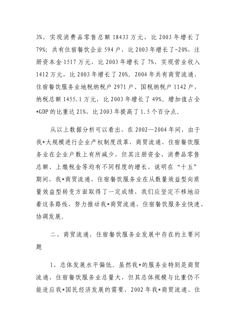 加快发展商贸流通、住宿餐饮服务业_第3页