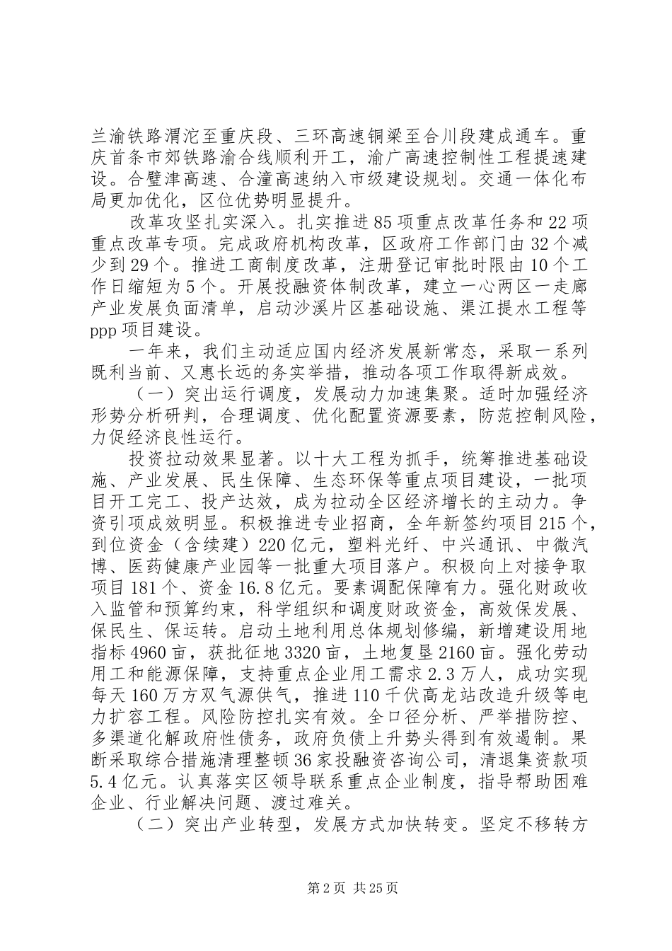 XX市合川区XX年政府工作报告_第2页