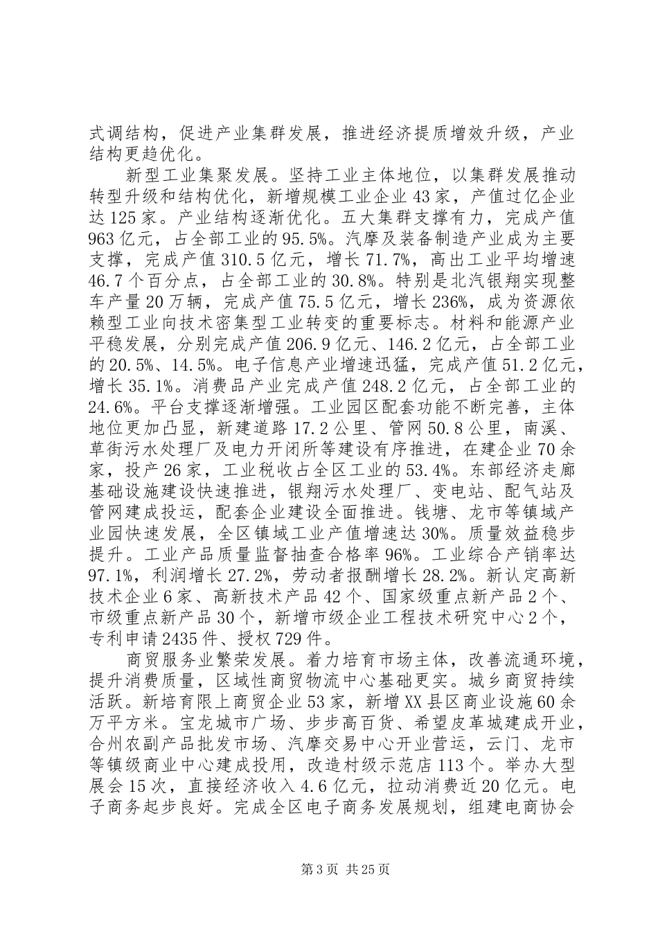 XX市合川区XX年政府工作报告_第3页