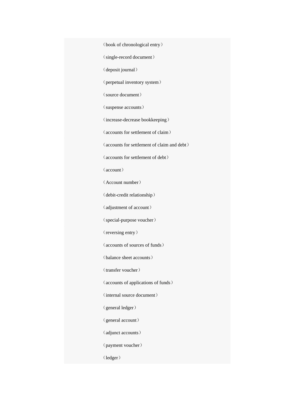 会计术语综合论述(英文版)_第2页