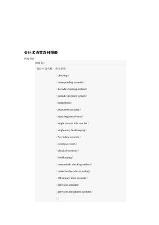 会计术语综合论述(英文版)