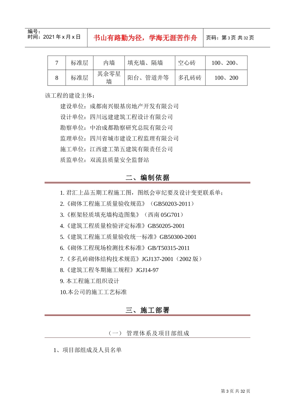 页岩砖砌筑施工方案_(DOC33页)_第3页