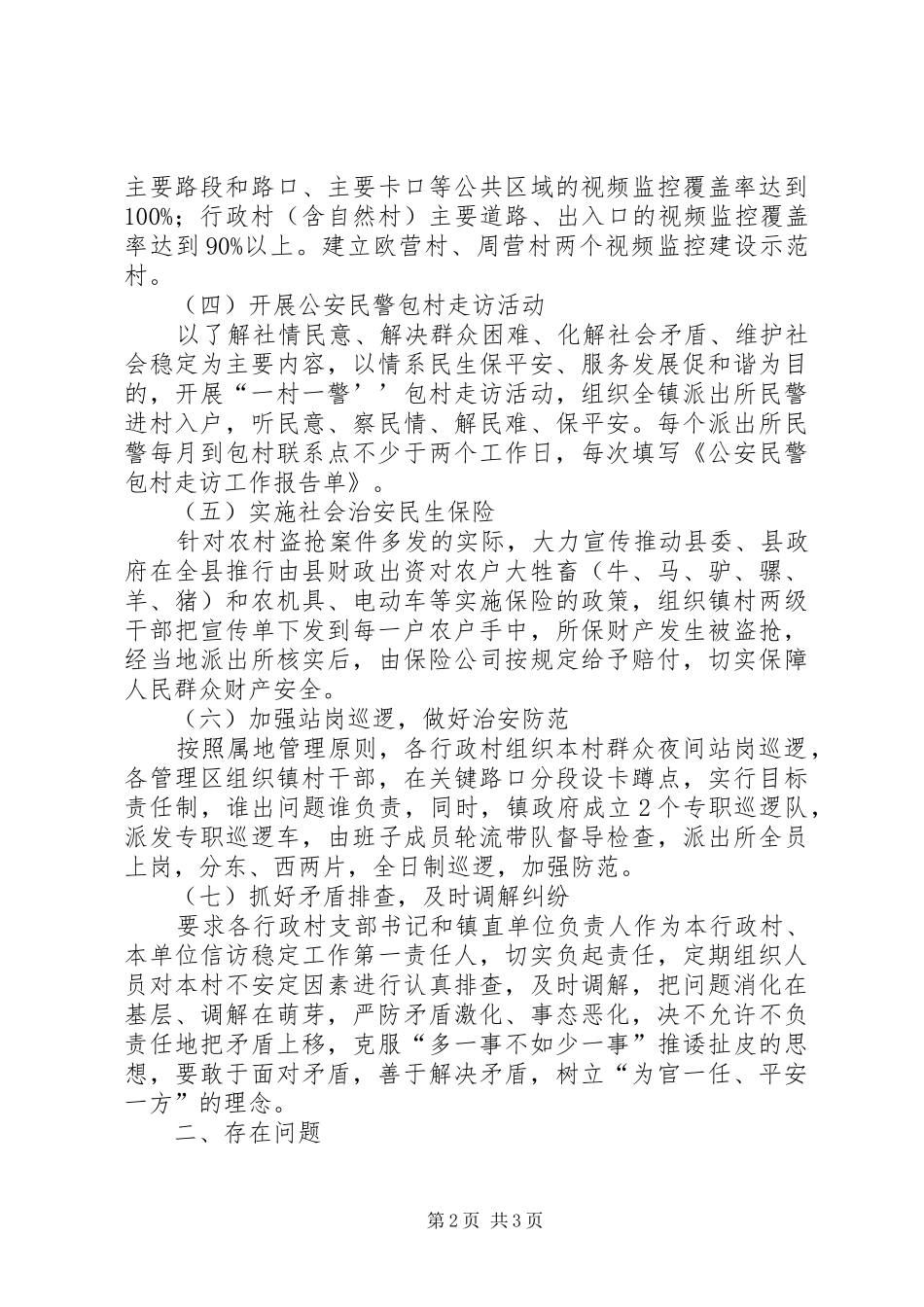 XX年乡镇平安建设工作汇报_第2页