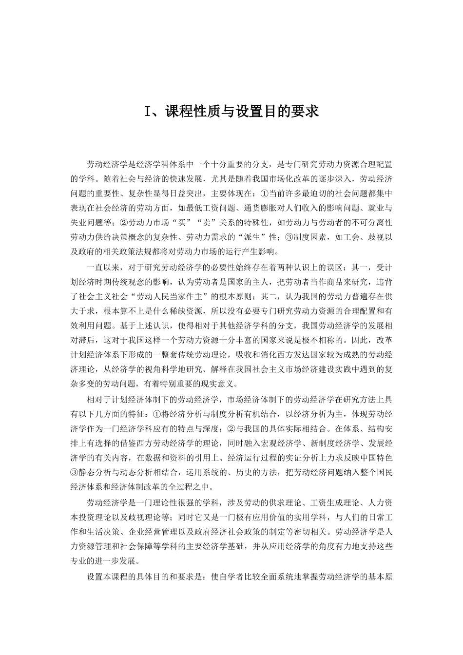 劳动经济学考纲_第2页