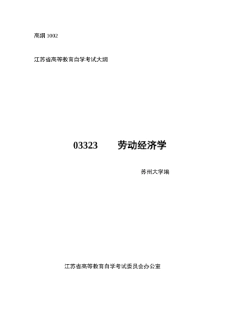 劳动经济学考纲