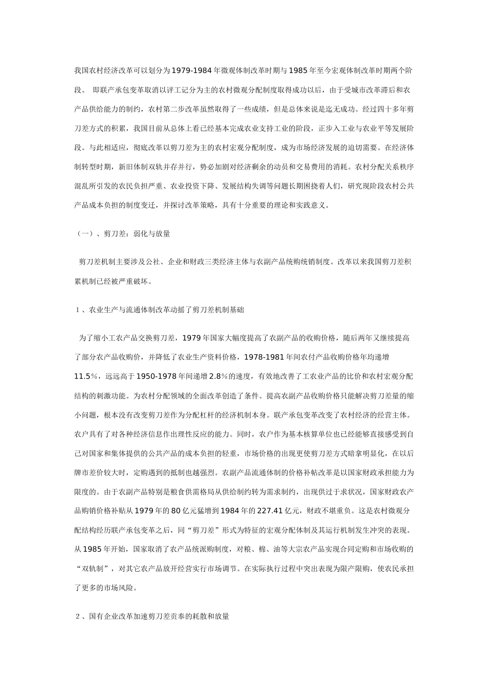 农村经济 文档 (4)_第1页