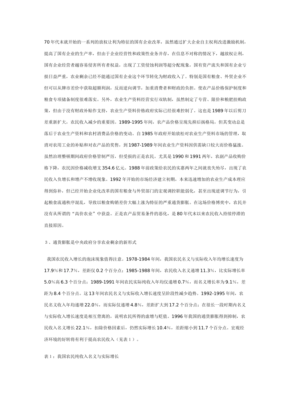 农村经济 文档 (4)_第2页