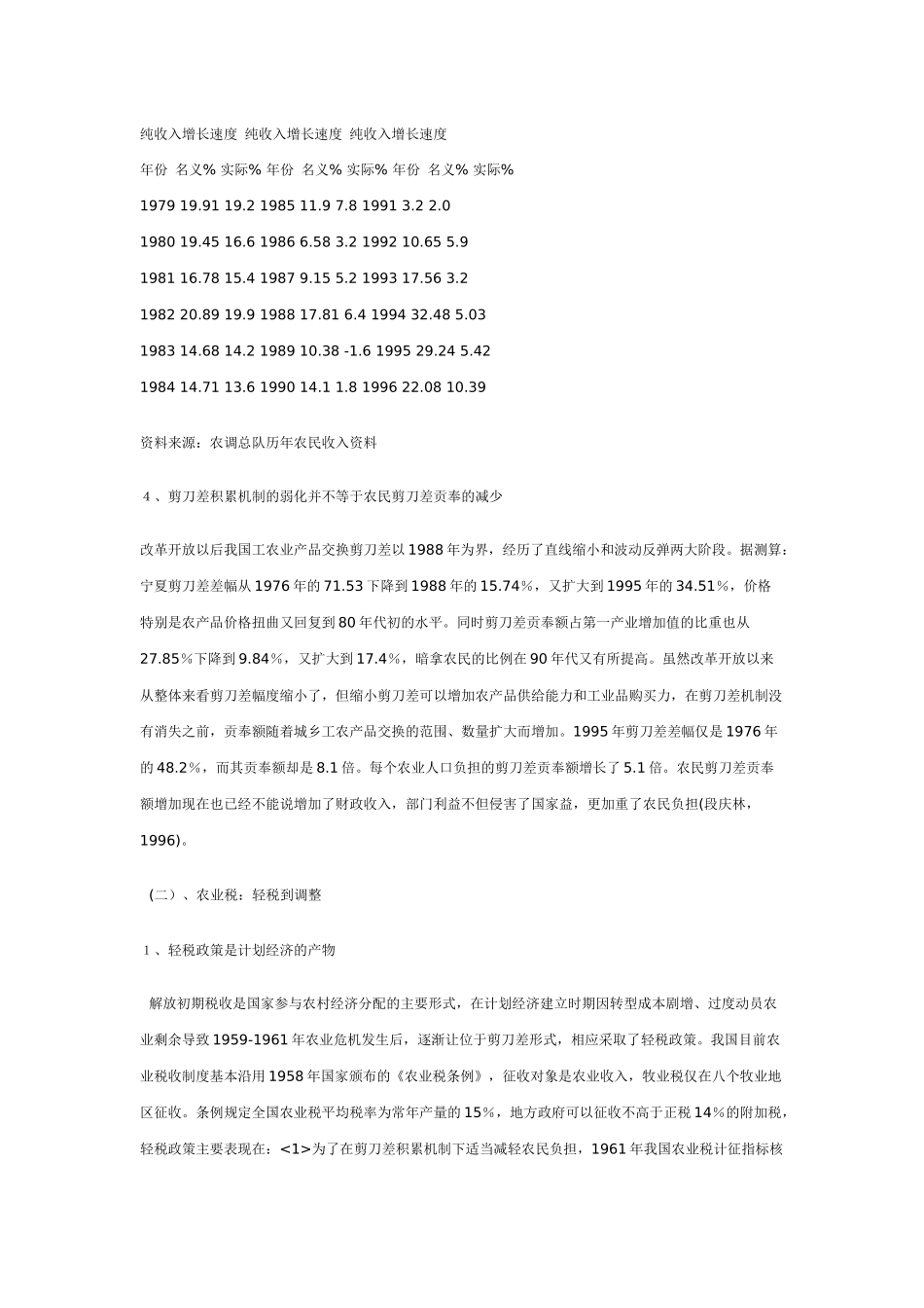 农村经济 文档 (4)_第3页