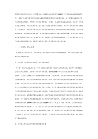 农村经济 文档 (4)