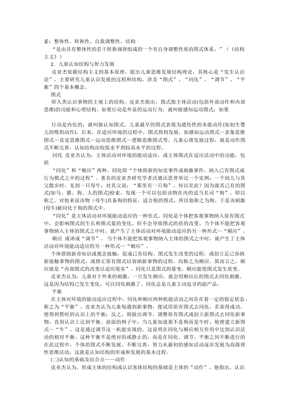 皮亚杰的认知发展理论与幼儿教育思想_第2页