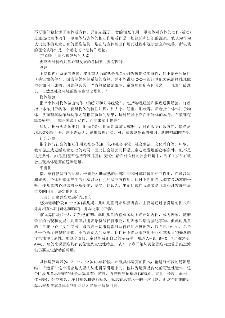 皮亚杰的认知发展理论与幼儿教育思想_第3页