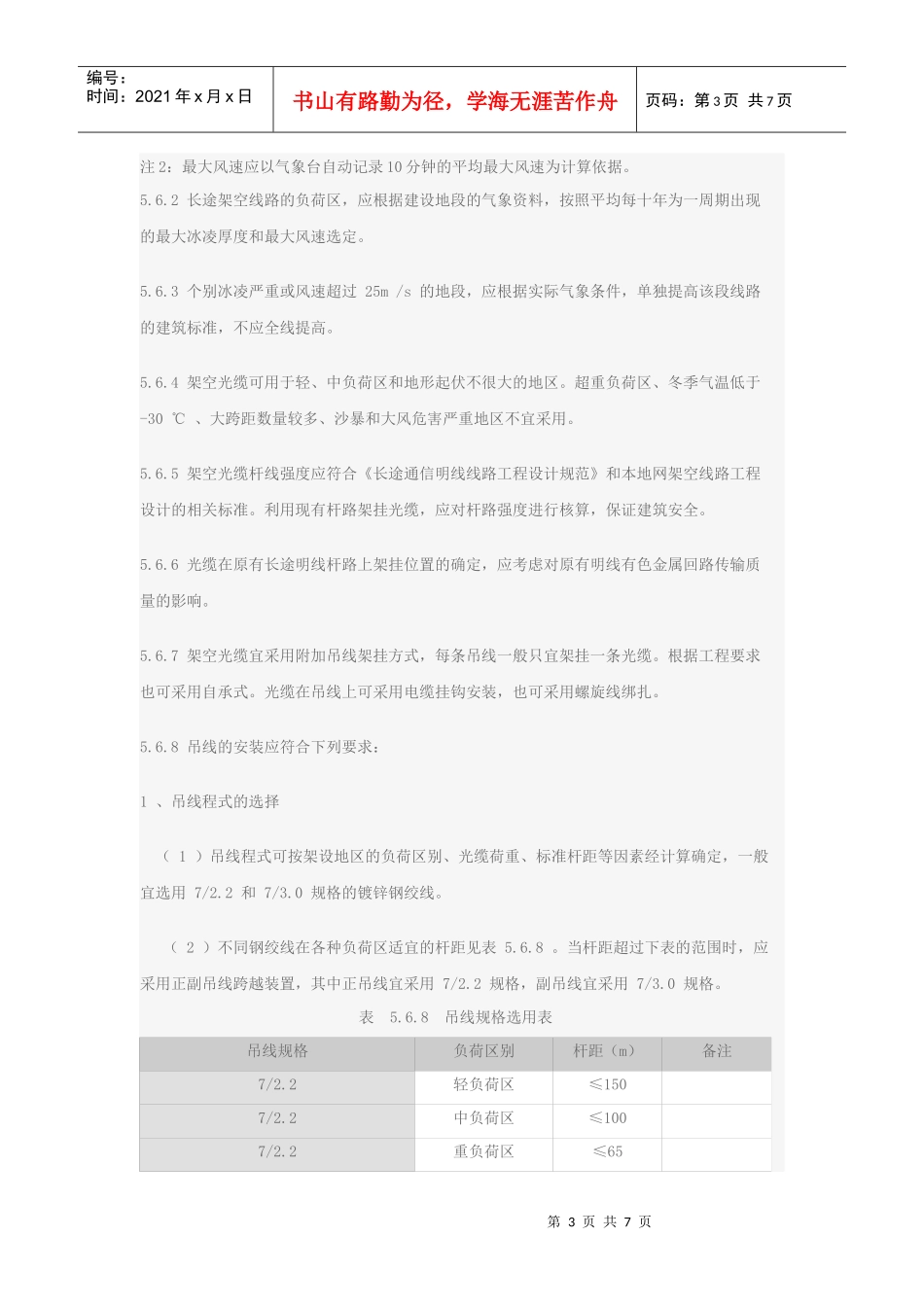 长途通信干线光缆传输系统线路工程设计规范_第3页