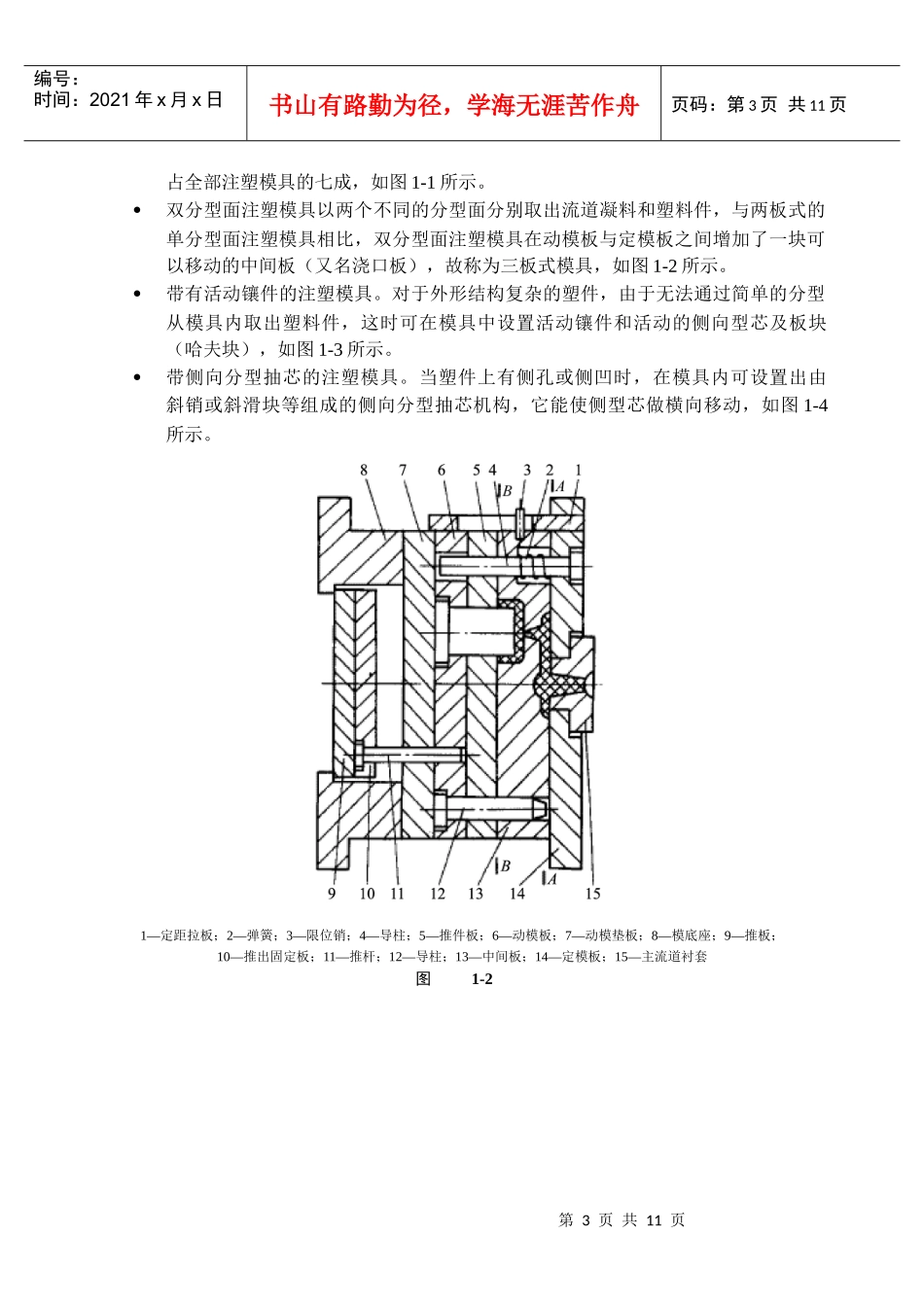 第1章注塑模具设计综述-欢迎光临清华大学_第3页