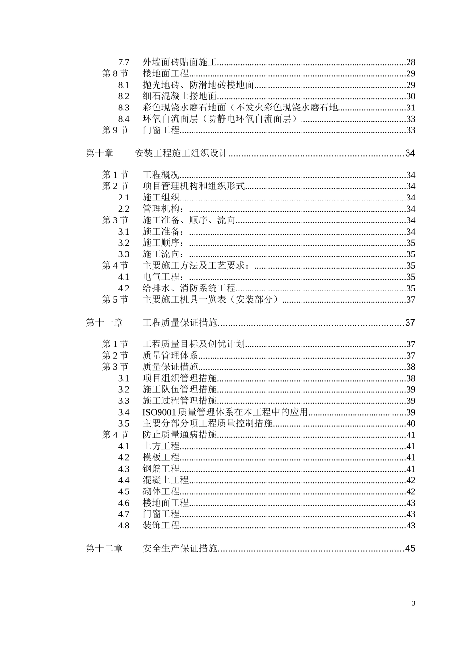 省台州市海正药业抗肿瘤药物异地搬迁技改工程施工组_第3页