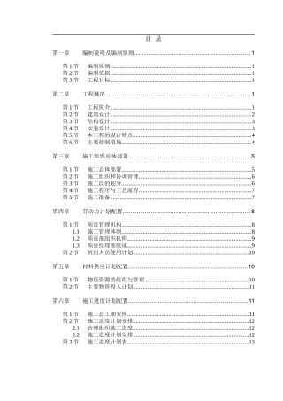 省台州市海正药业抗肿瘤药物异地搬迁技改工程施工组