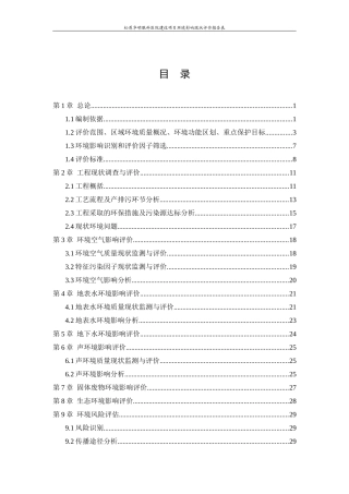 眼科医院建设项目环境影响现状评价报告表
