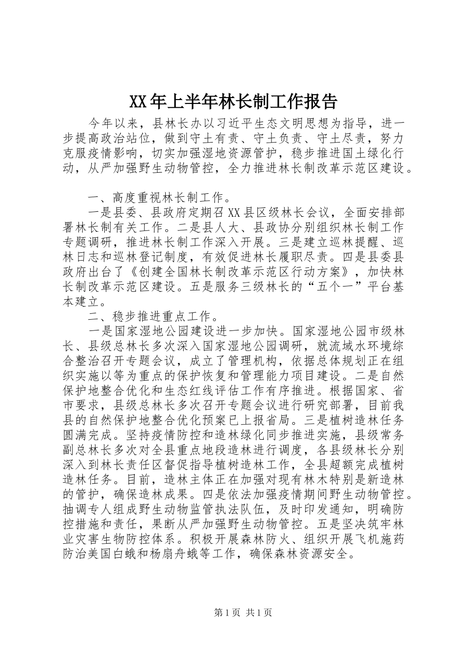 XX年上半年林长制工作报告_第1页