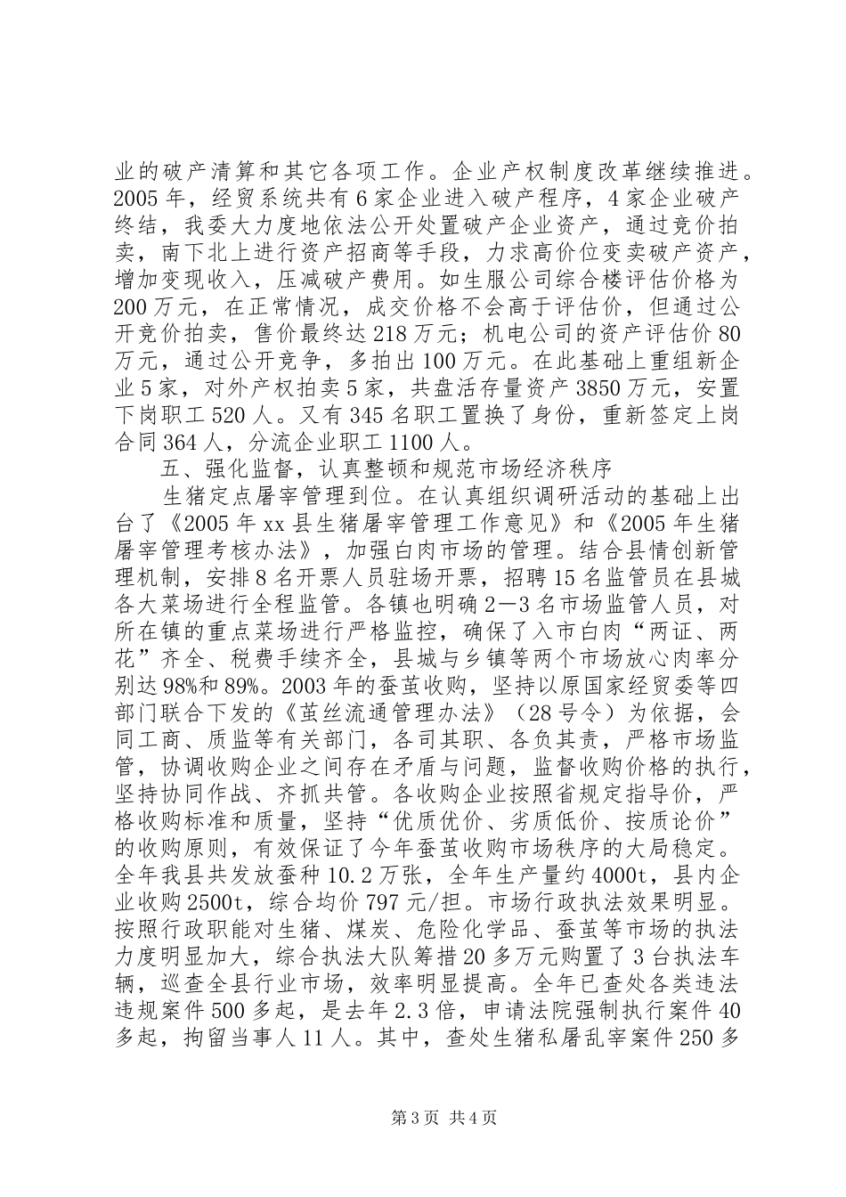 ××县经济贸易委员会××年反腐败工作任务落实情况汇报_第3页