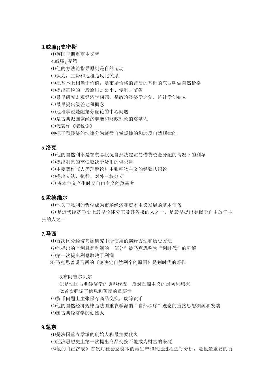 经济思想史及财务知识分析_第2页