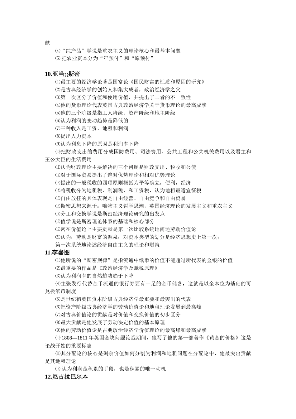 经济思想史及财务知识分析_第3页