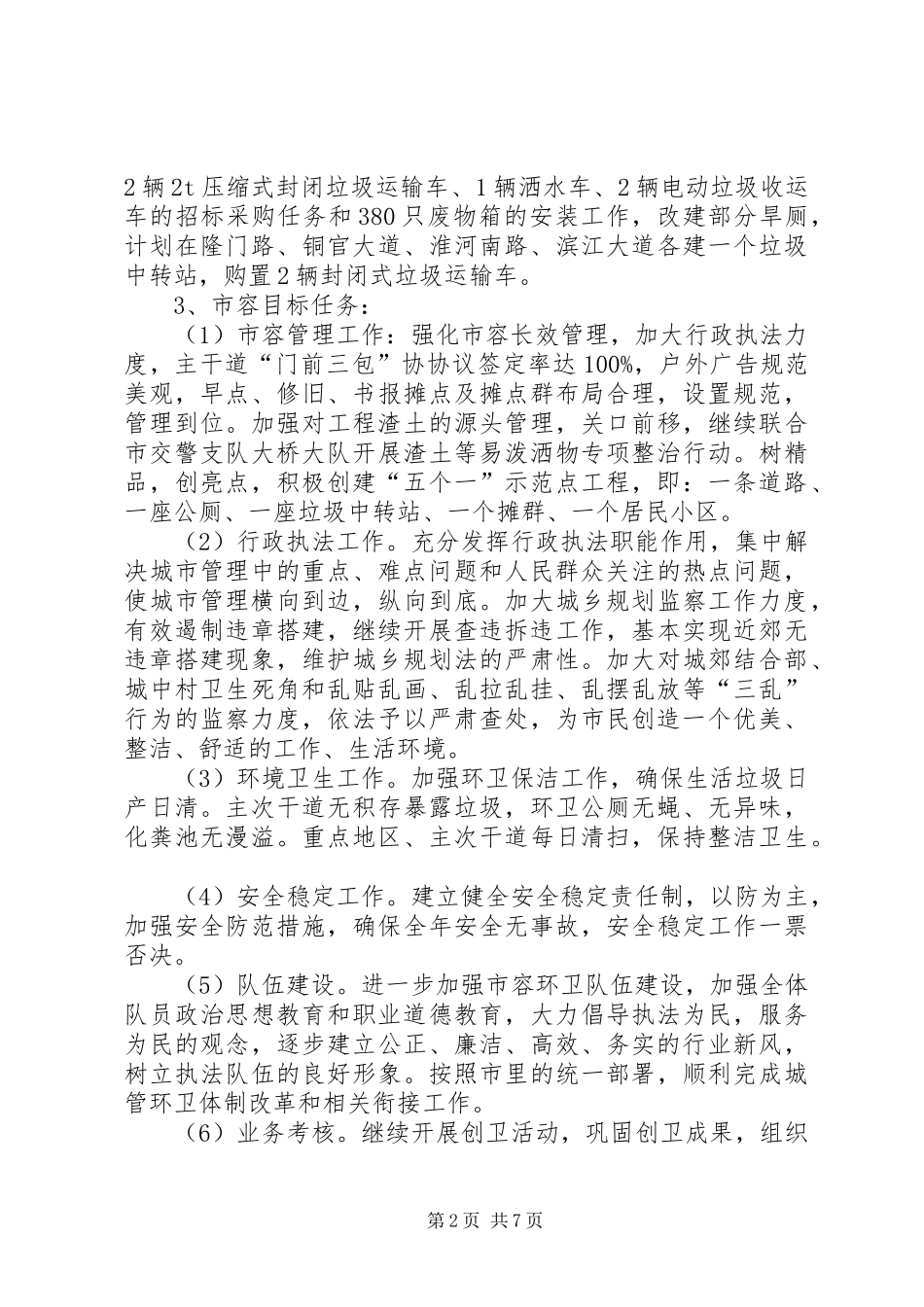 XX县区征迁工作任务情况汇报_第2页