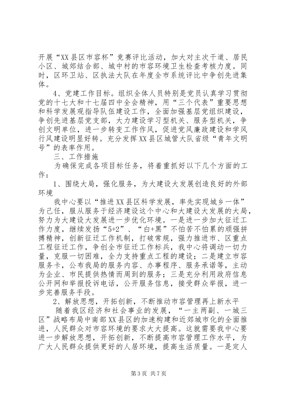 XX县区征迁工作任务情况汇报_第3页