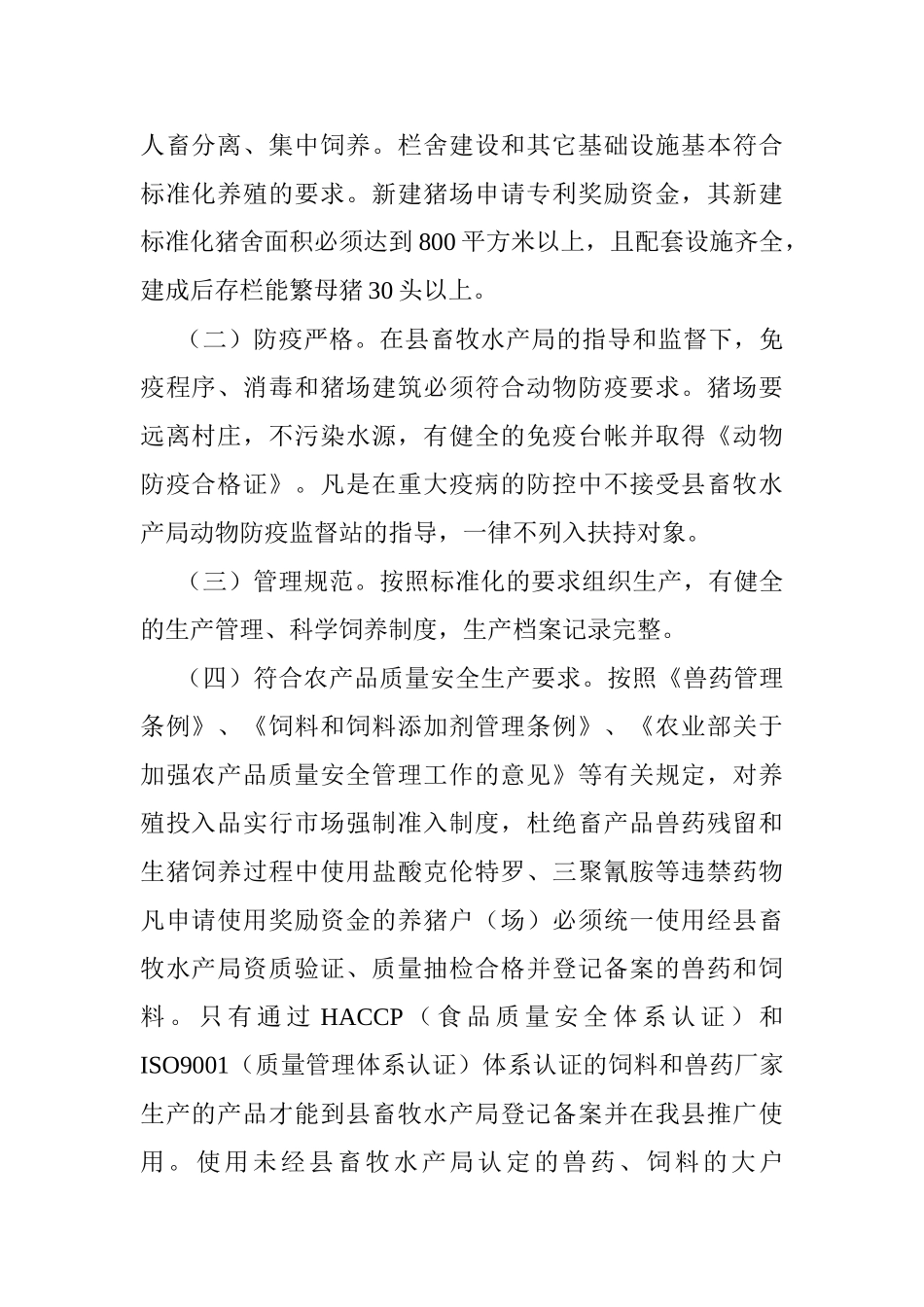 宁远县年度生猪调出大县奖励资金奖补方案_第2页