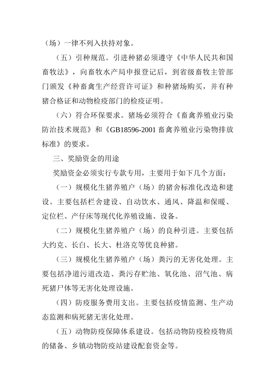 宁远县年度生猪调出大县奖励资金奖补方案_第3页