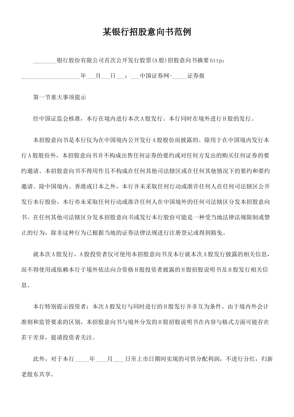 某银行招股意向书范例_第1页