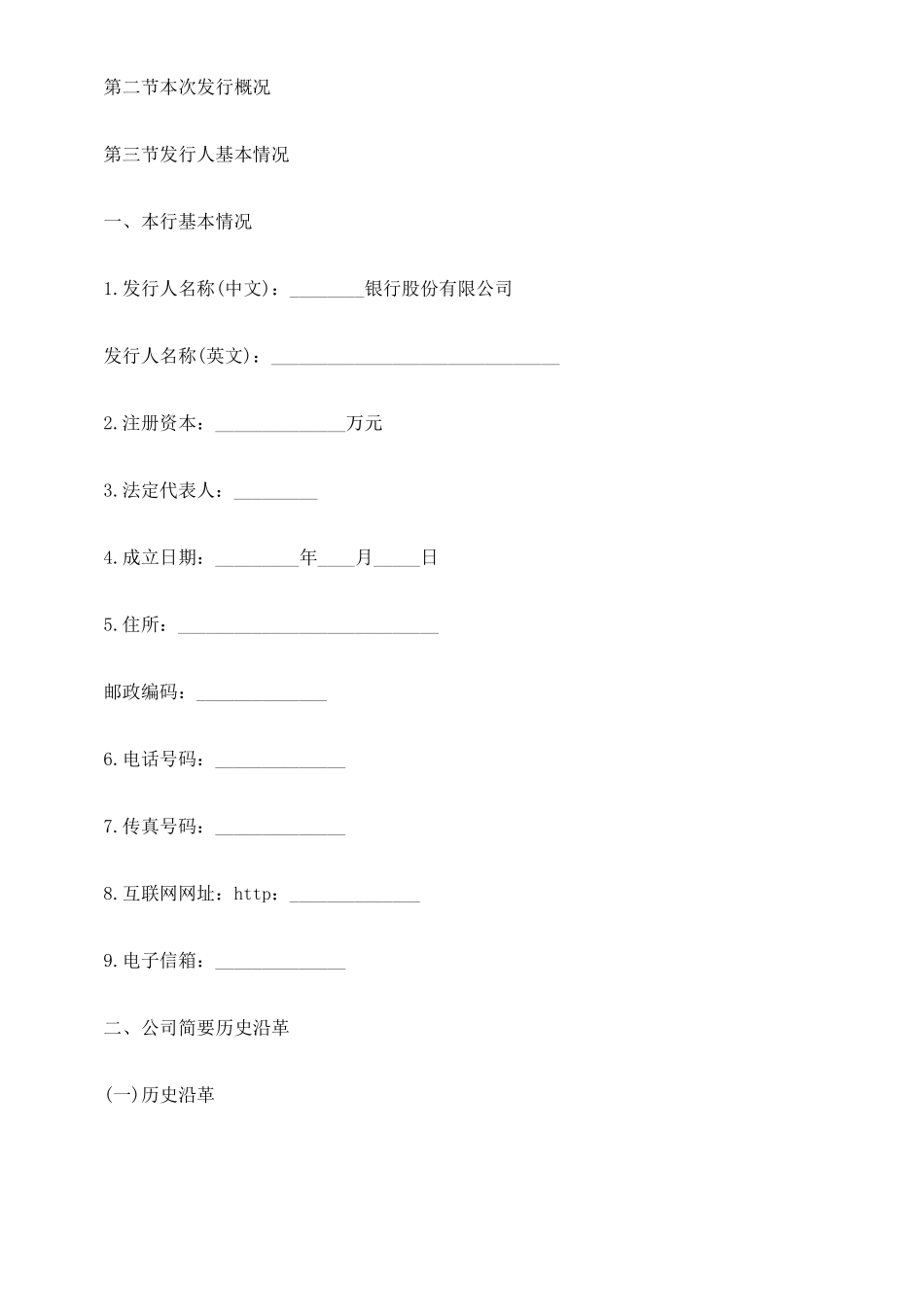 某银行招股意向书范例_第2页