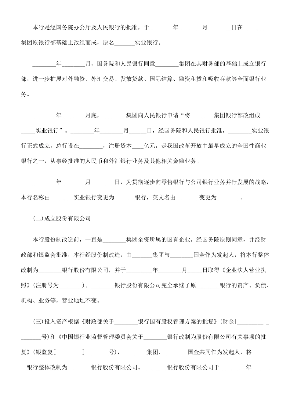 某银行招股意向书范例_第3页