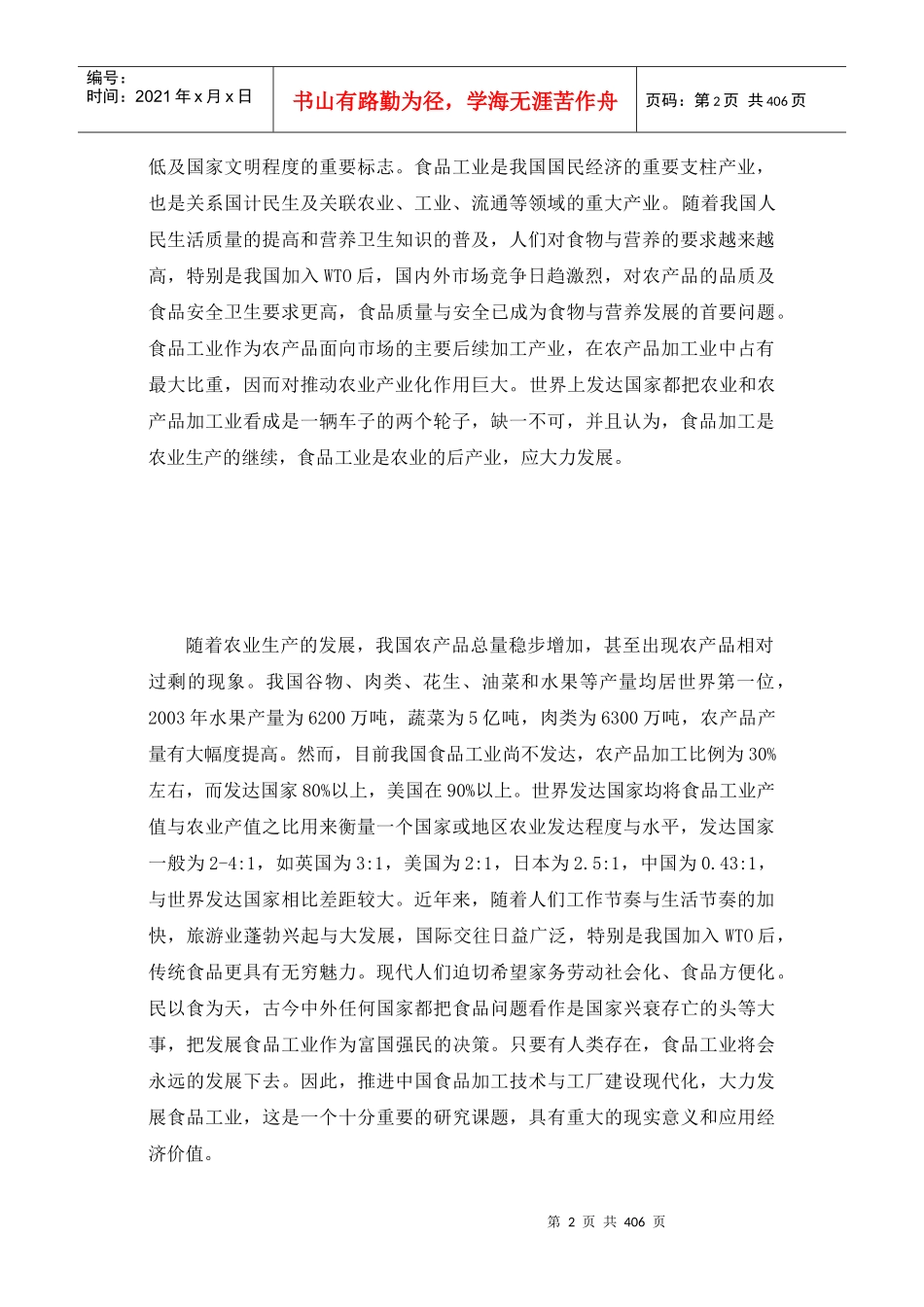 食品工程设计_第2页