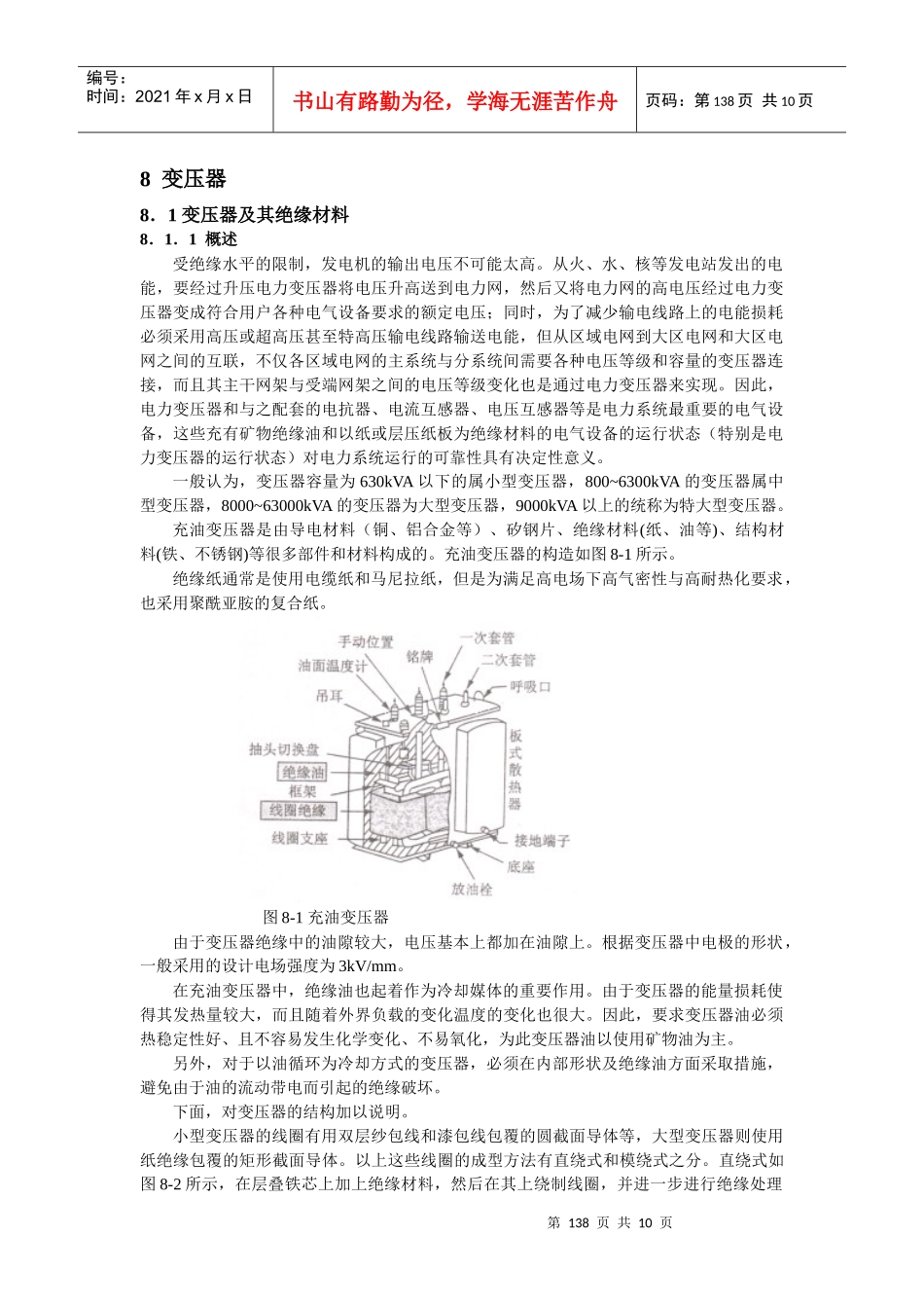 电力变压器故障诊断_第1页
