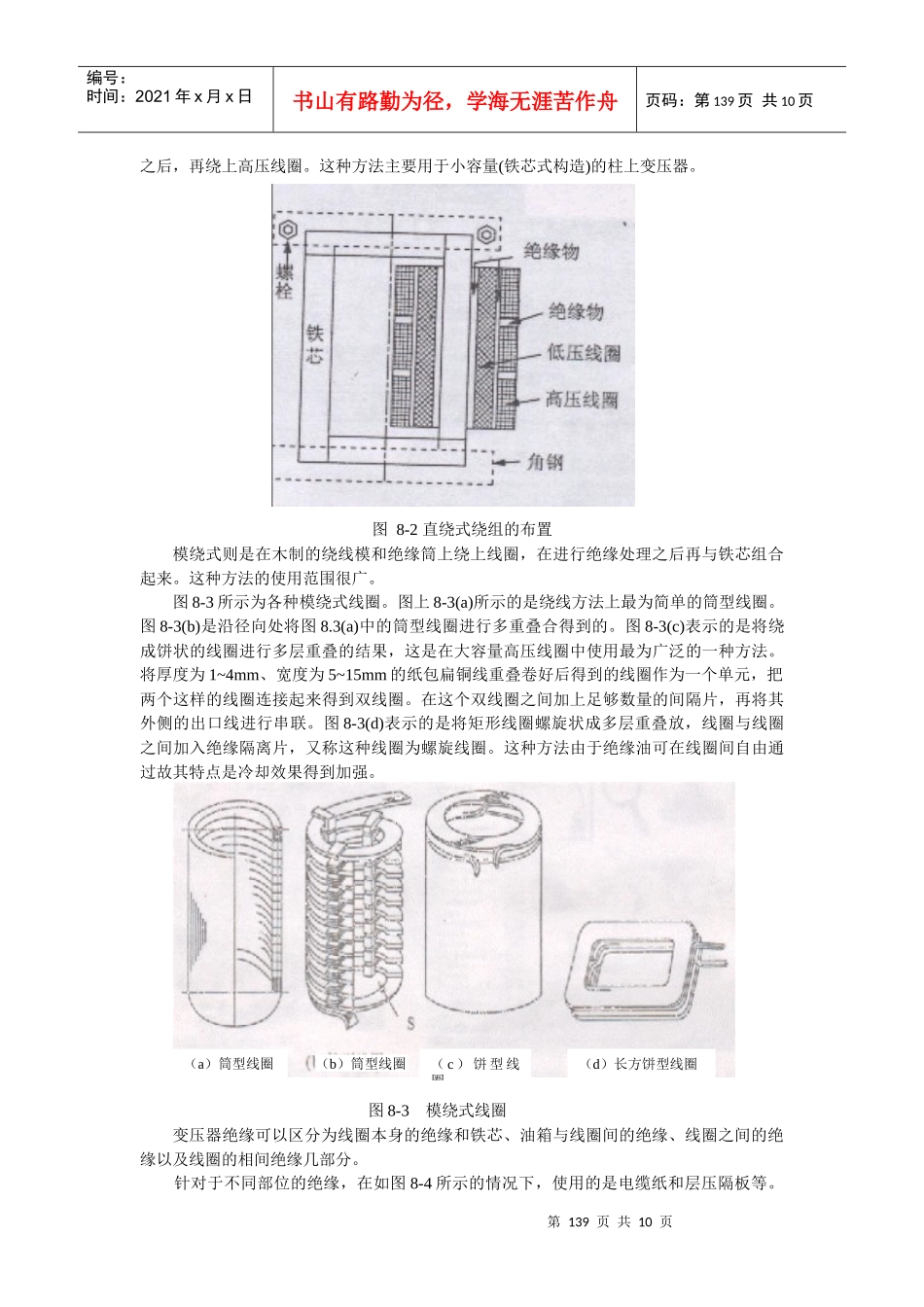 电力变压器故障诊断_第2页