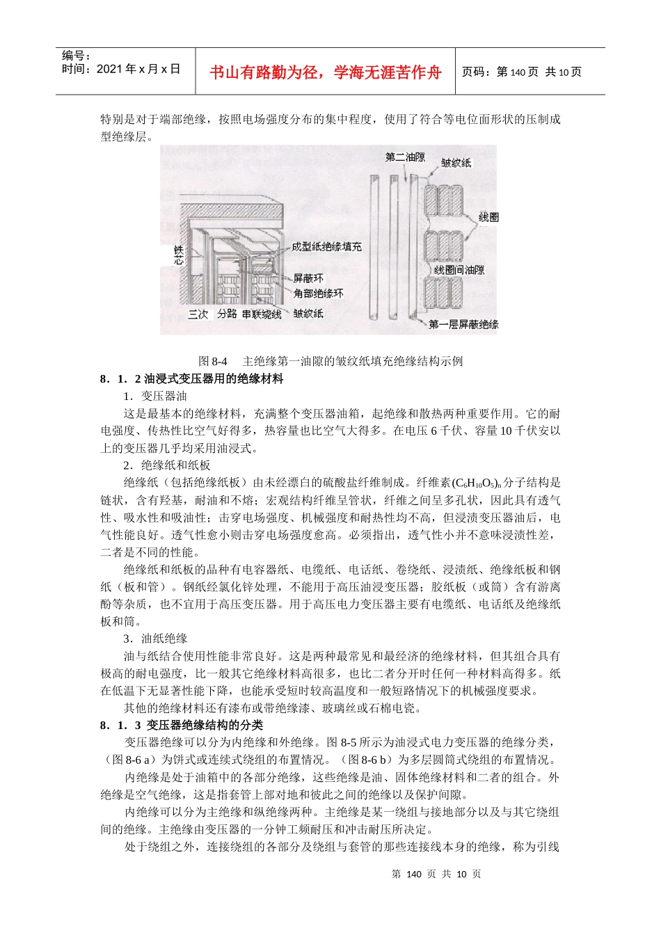电力变压器故障诊断_第3页