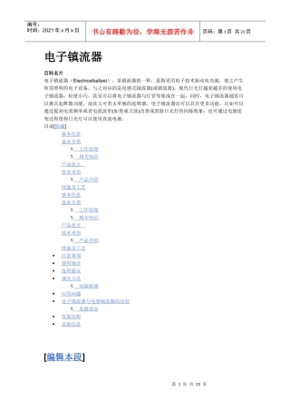 电子镇流器4097842690