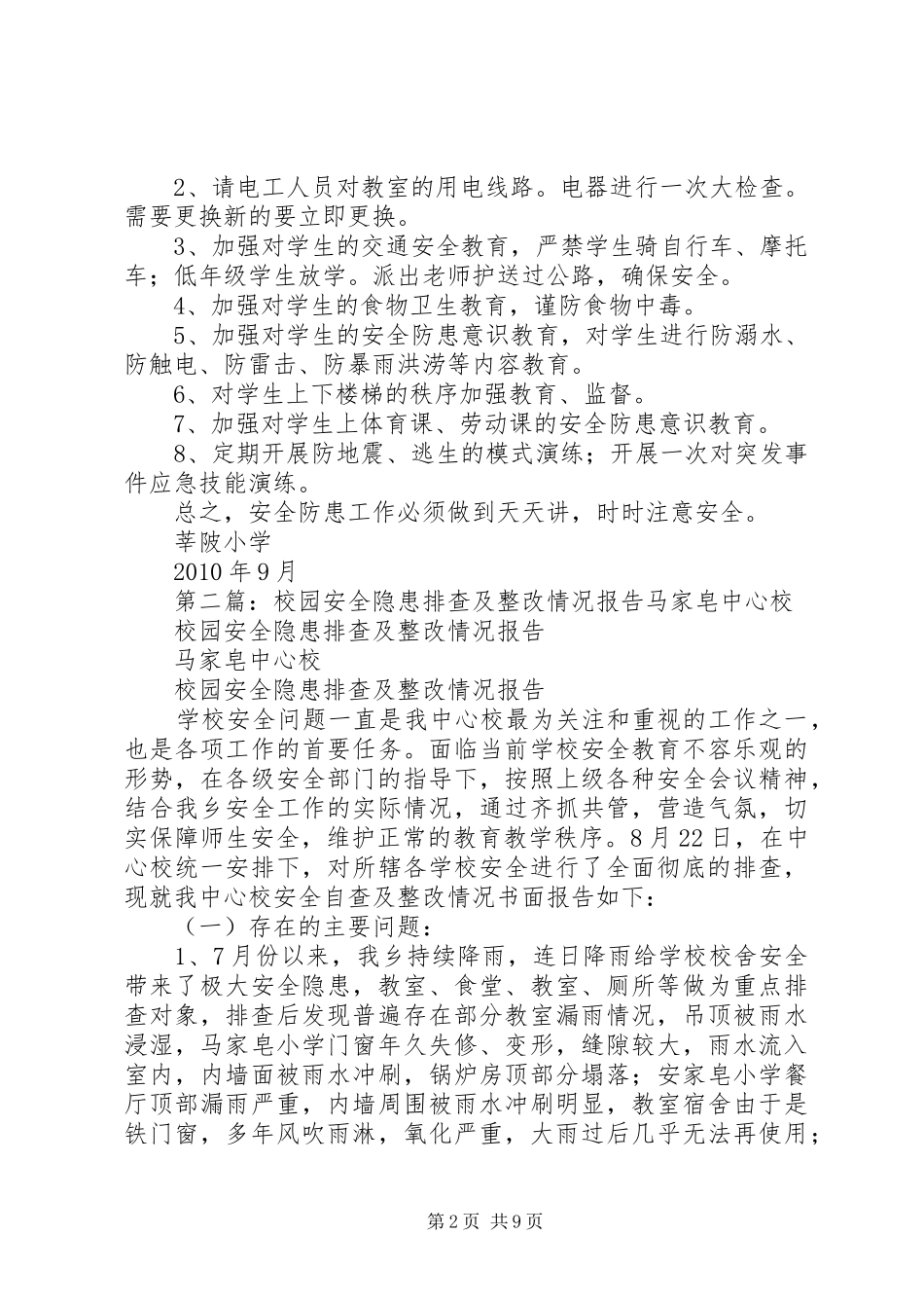 安全隐患排查及整改情况报告[5篇范例]_第2页