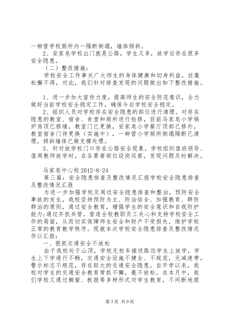 安全隐患排查及整改情况报告[5篇范例]_第3页