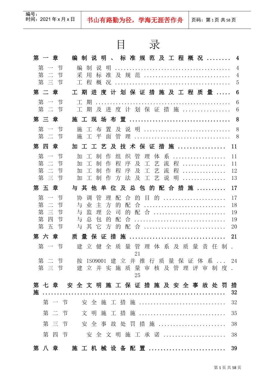 钢结构施工方案(DOC58页)_第1页