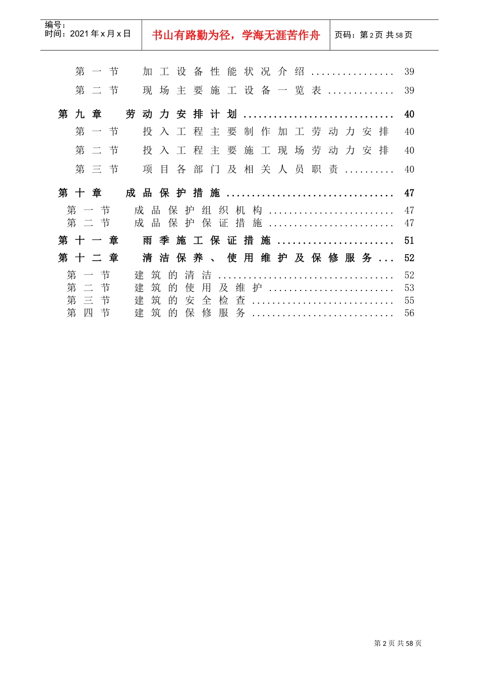 钢结构施工方案(DOC58页)_第2页