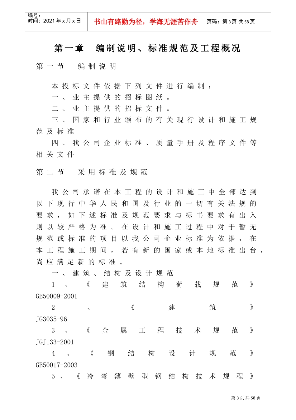 钢结构施工方案(DOC58页)_第3页