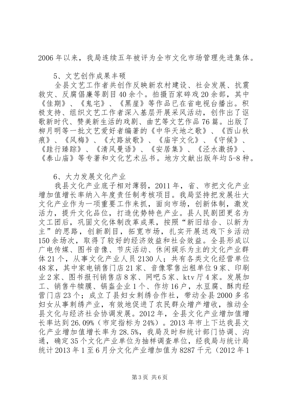 城乡一体化进程工作情况汇报_第3页