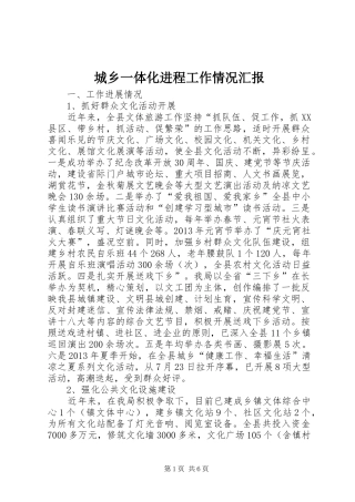 城乡一体化进程工作情况汇报