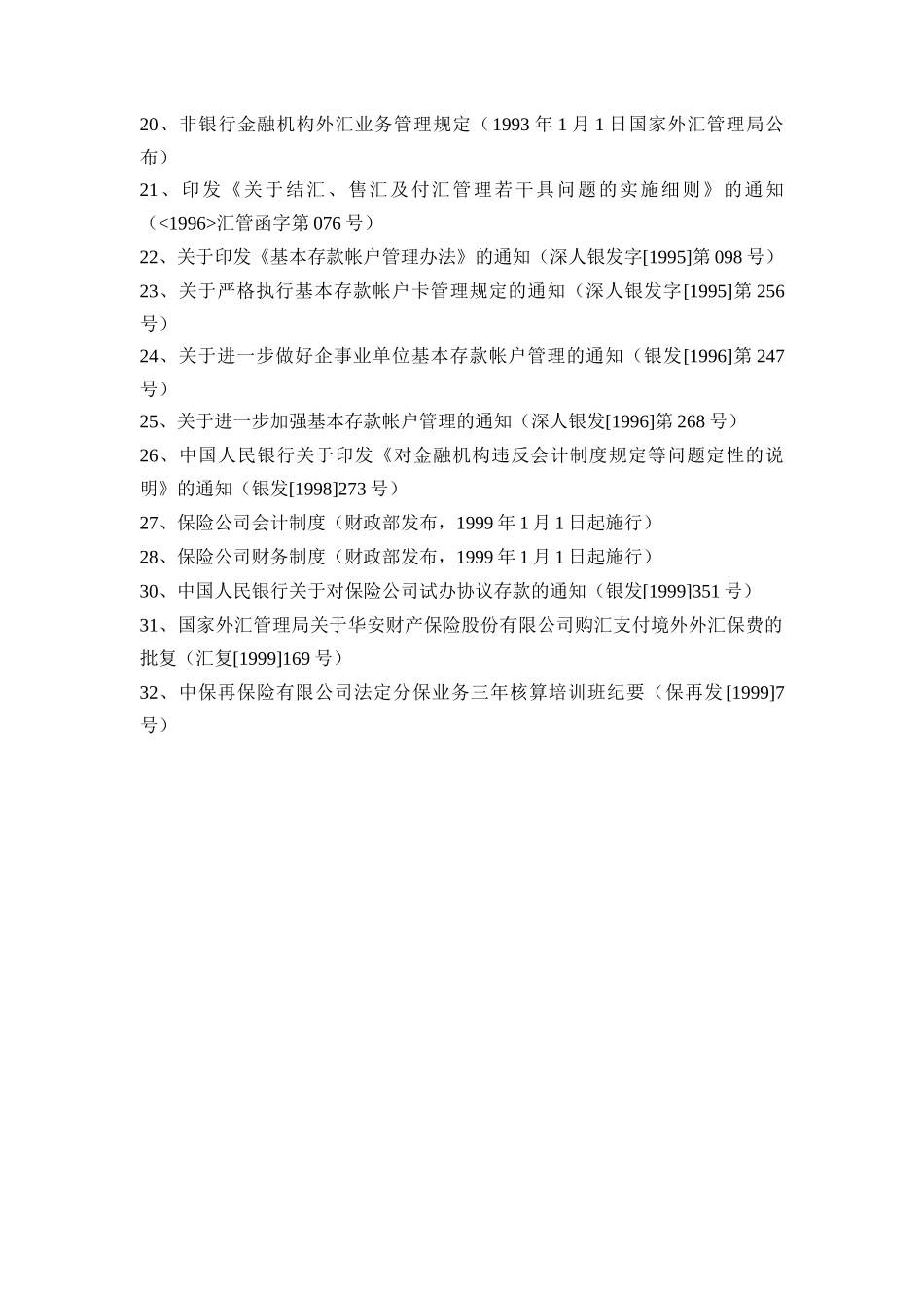 企业财务会计准则_第2页