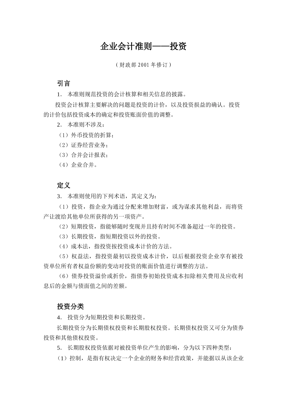 企业财务会计准则_第3页