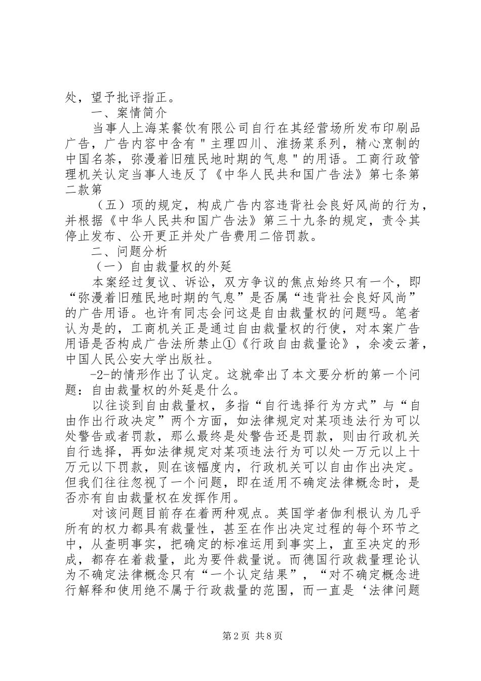 从东莞某特大组织卖淫案看“司法审计报告”的质证要点_第2页
