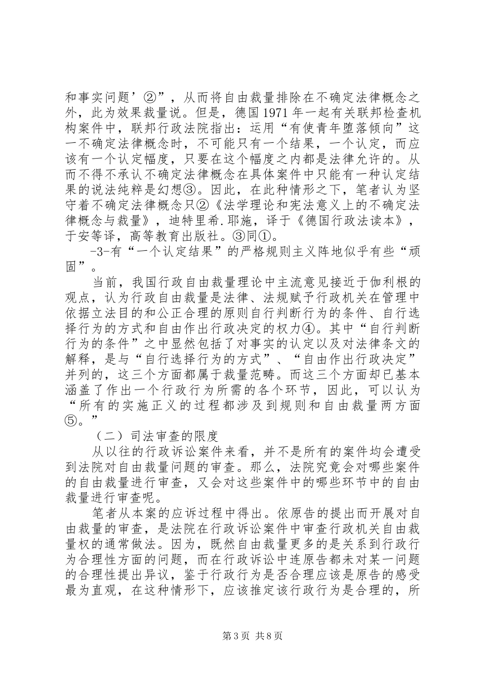 从东莞某特大组织卖淫案看“司法审计报告”的质证要点_第3页