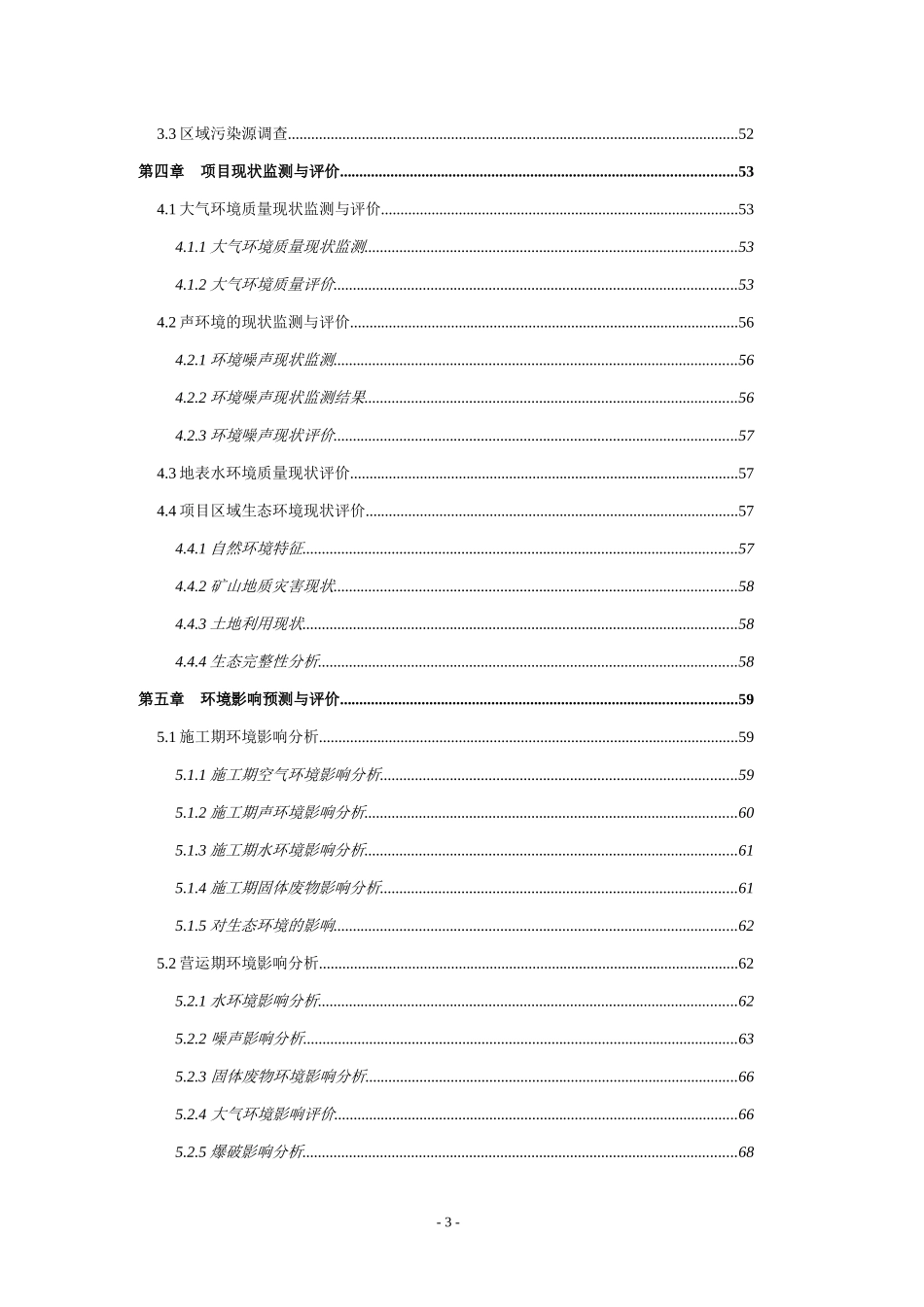 矿区建设项目环境影响报告_第3页
