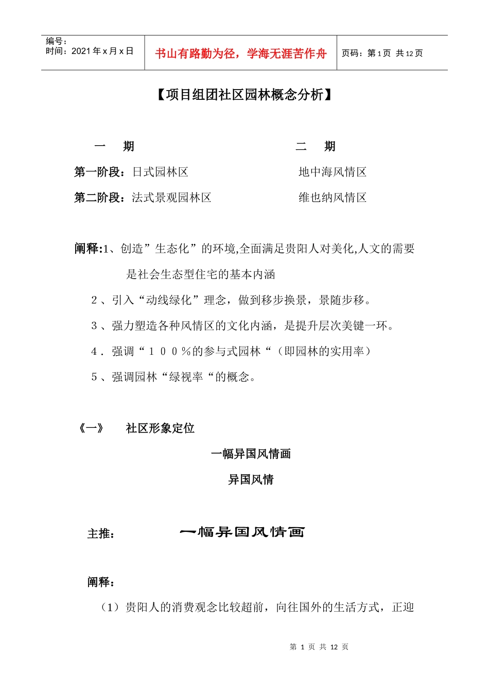 项目组团社区园林概念分析_第1页