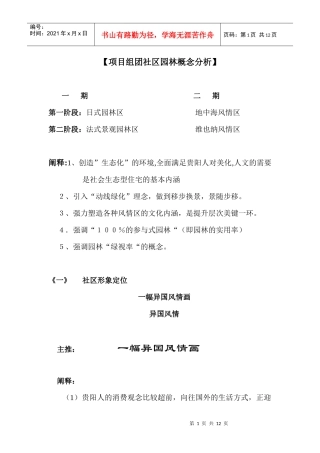 项目组团社区园林概念分析